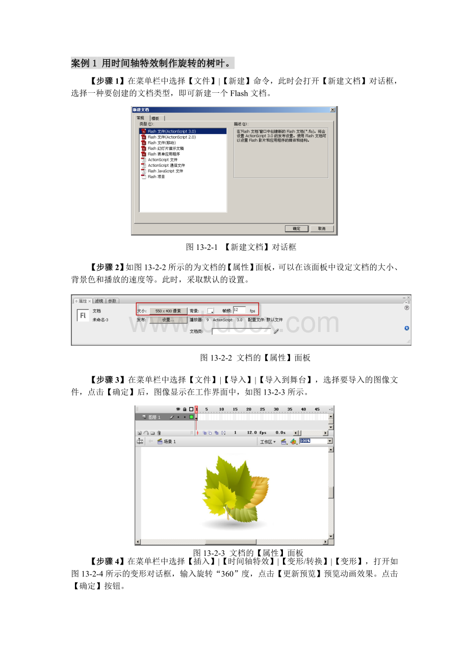 flash经典案例Word格式文档下载.doc_第1页