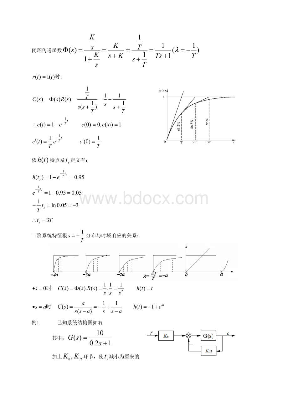 线性系统的时域分析法_精品文档.doc_第2页