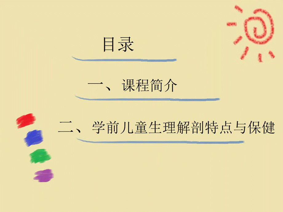 1第一节运动系统.ppt_第3页