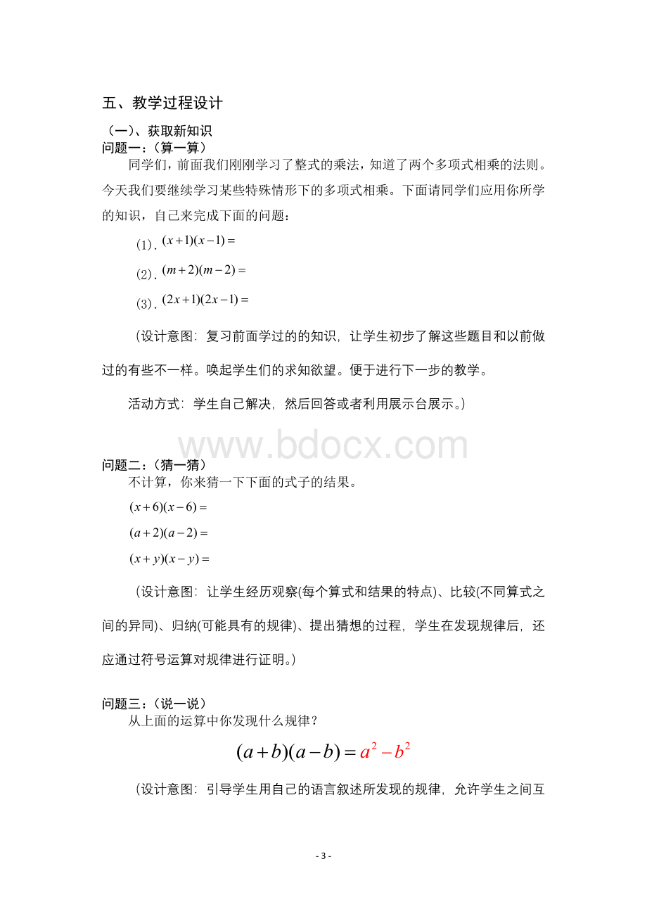 平方差公式教学设计_精品文档Word文档下载推荐.doc_第3页