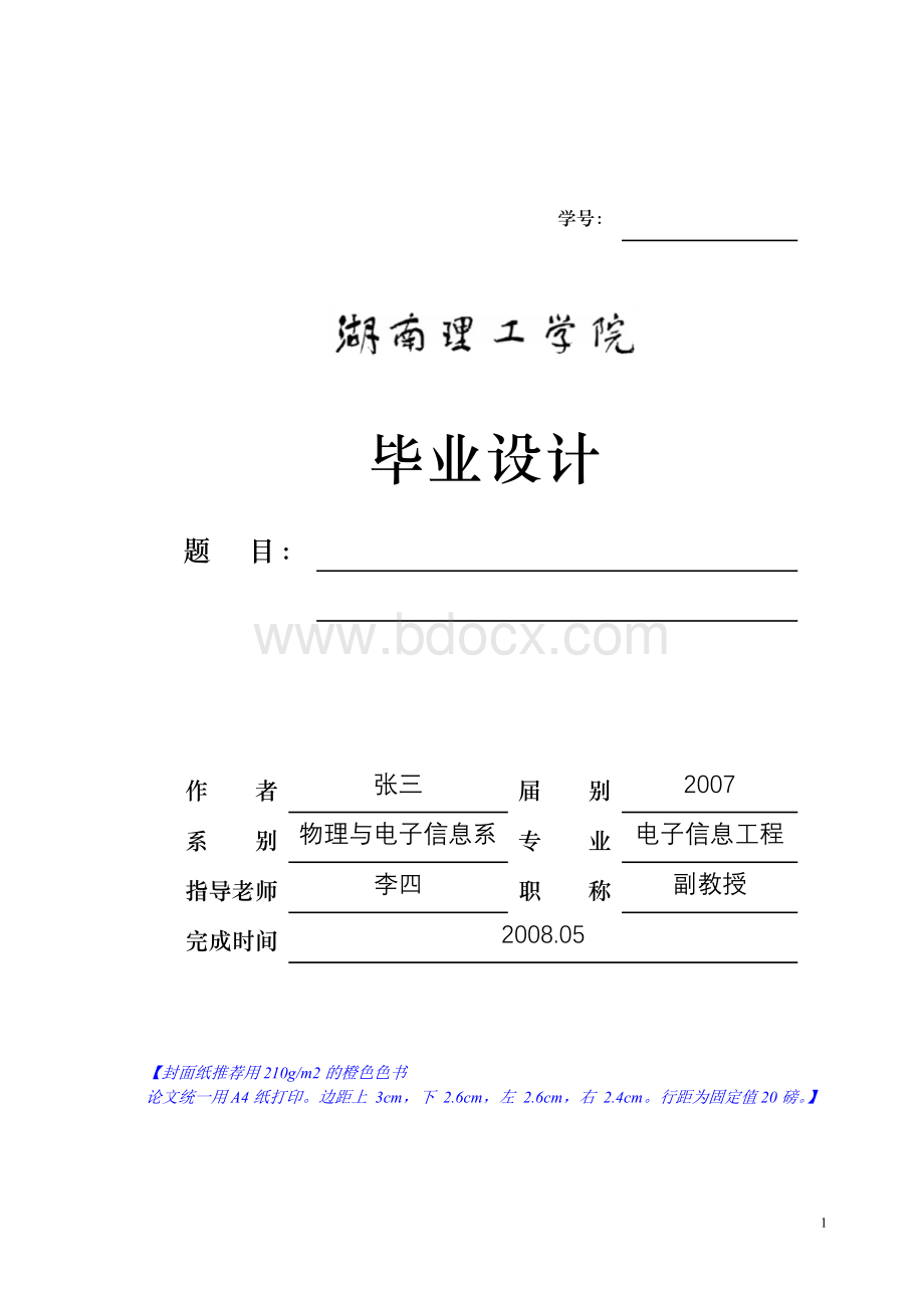 毕业论文模板word版.doc_第1页