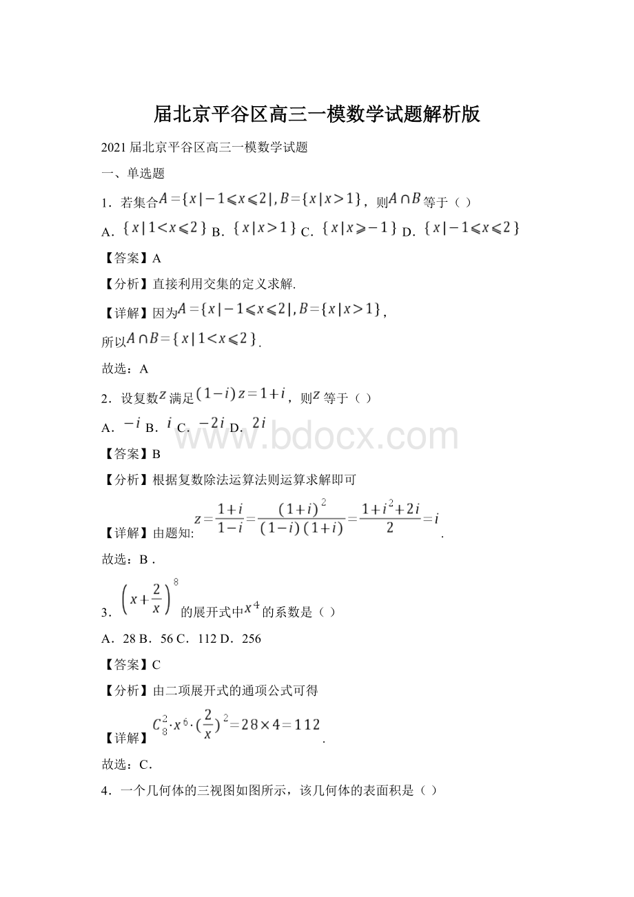 届北京平谷区高三一模数学试题解析版.docx