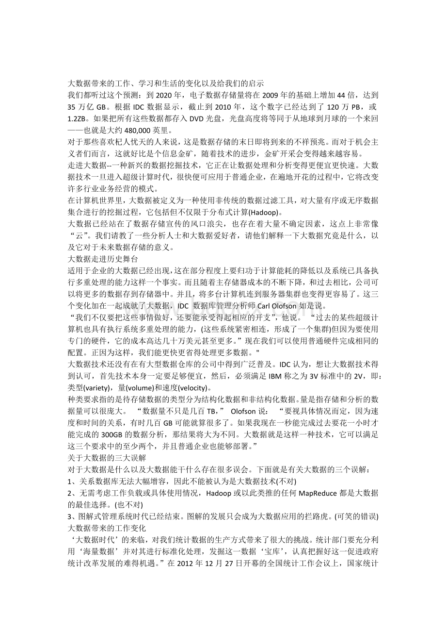 大数据将给我们带来怎样的变化Word下载.docx_第1页