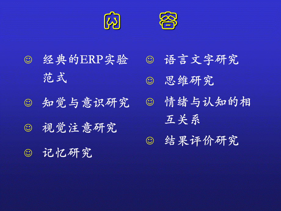 ERP实验设计.ppt_第2页