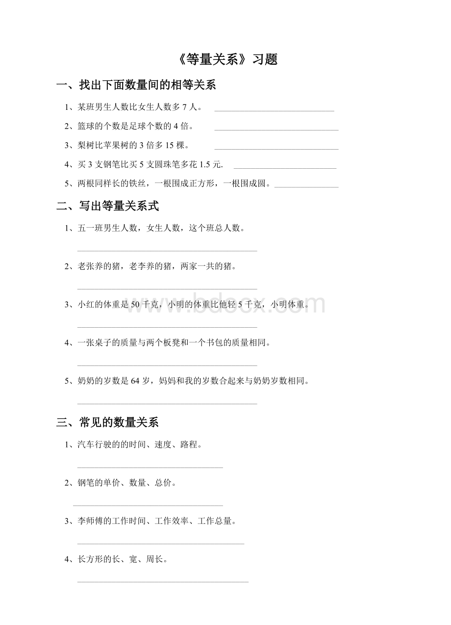 《等量关系-》习题最新北师大四年级下册数学.doc