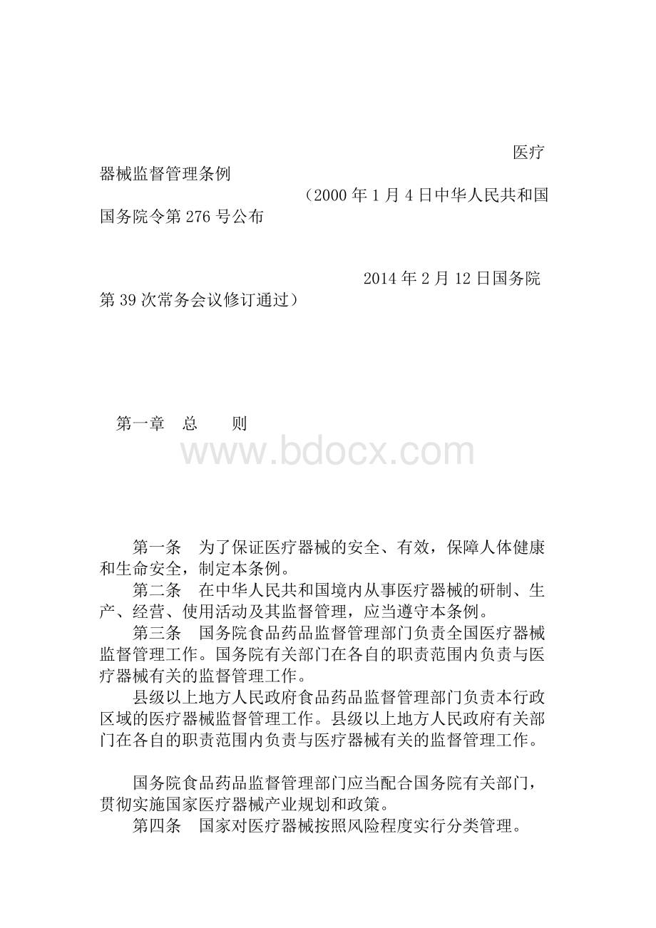 医疗器械监督管理条例 国务院令第650号.docx_第2页