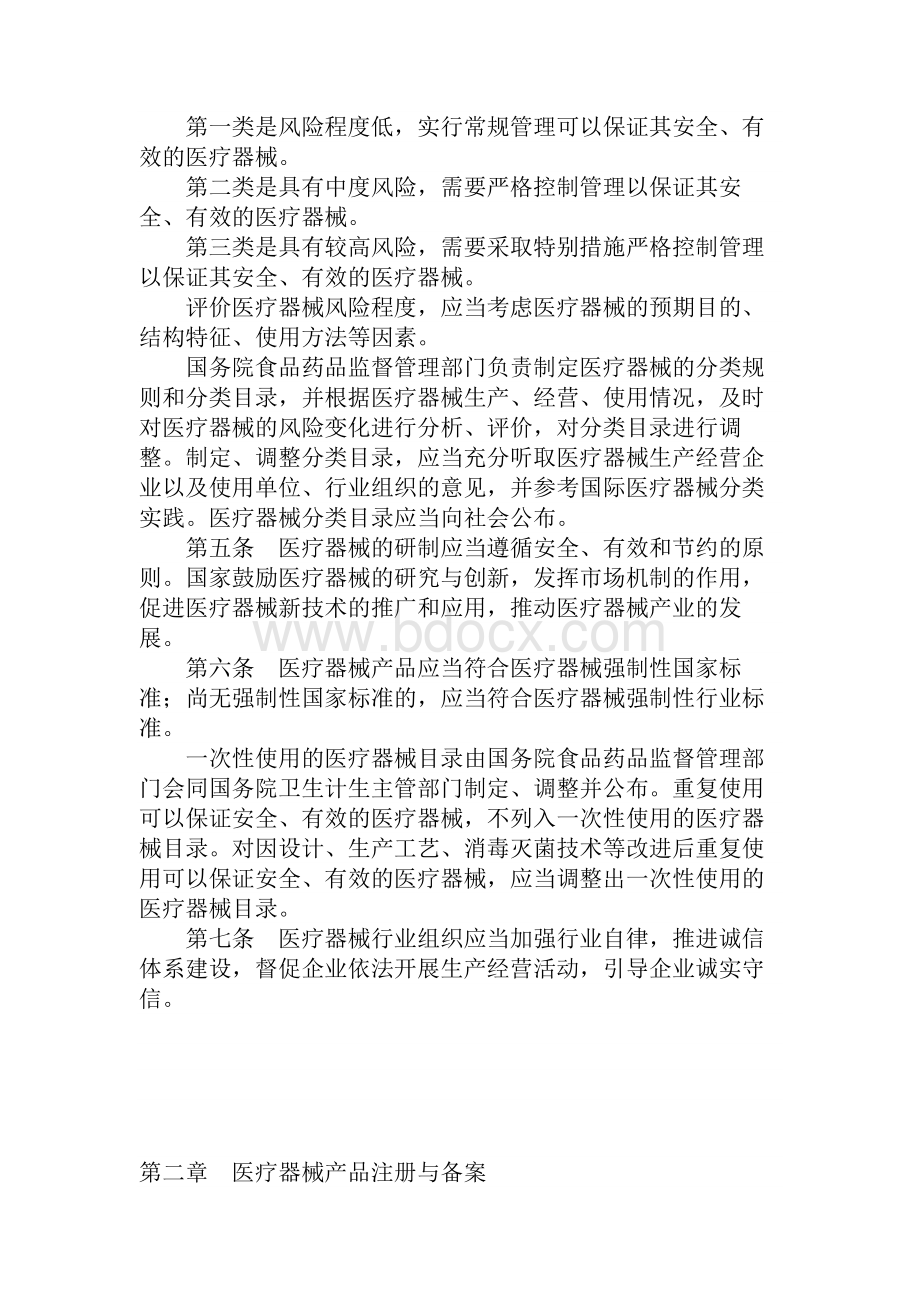 医疗器械监督管理条例 国务院令第650号.docx_第3页