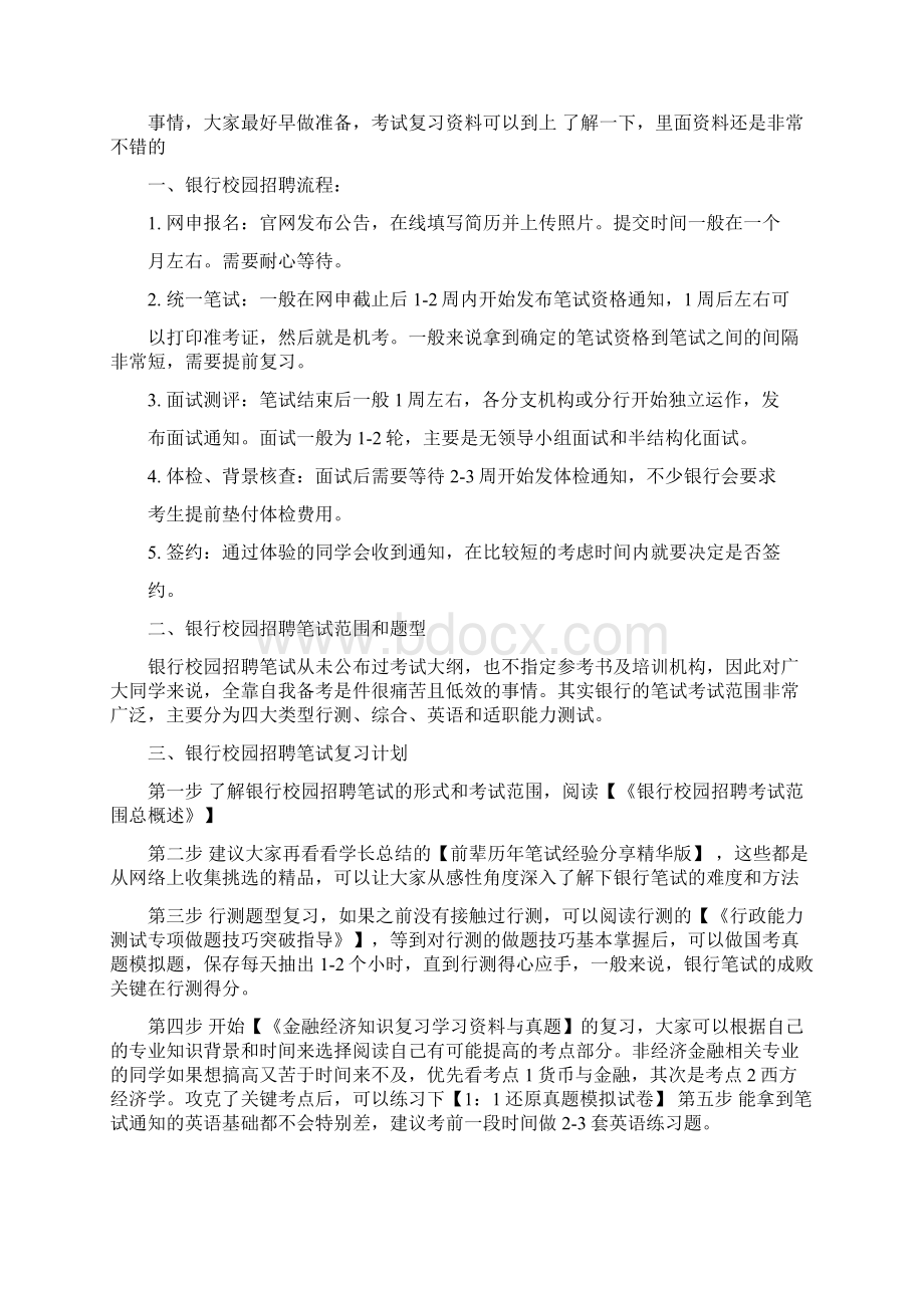 最新中国银行笔试真题推荐word版 11页.docx_第2页