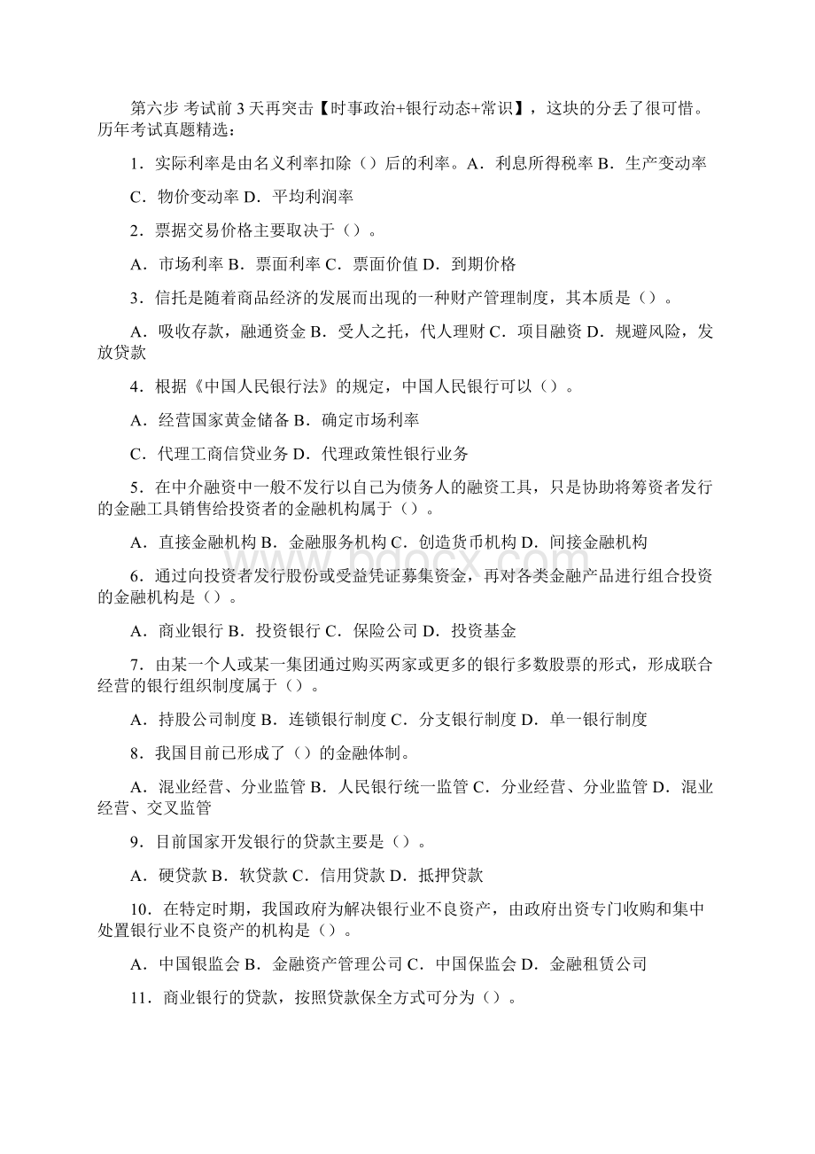 最新中国银行笔试真题推荐word版 11页.docx_第3页