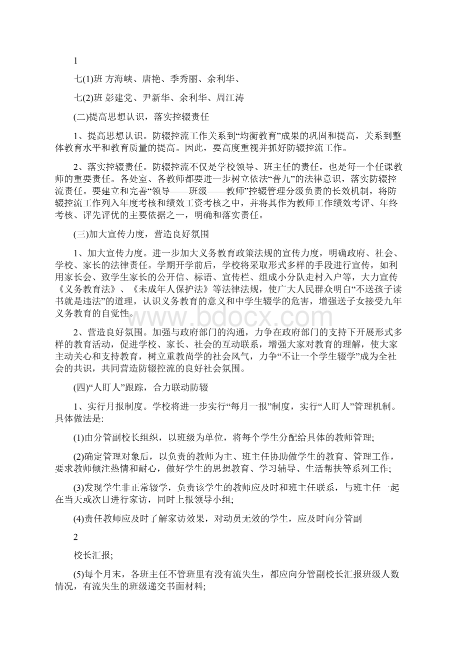 玉贤中学防辍控流工作方案Word格式文档下载.docx_第2页