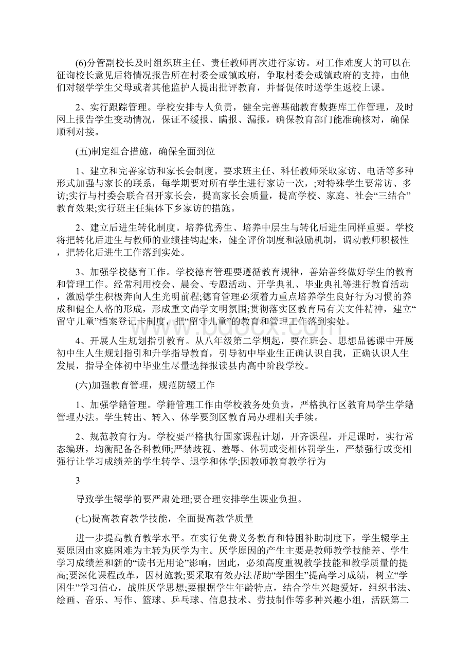 玉贤中学防辍控流工作方案Word格式文档下载.docx_第3页