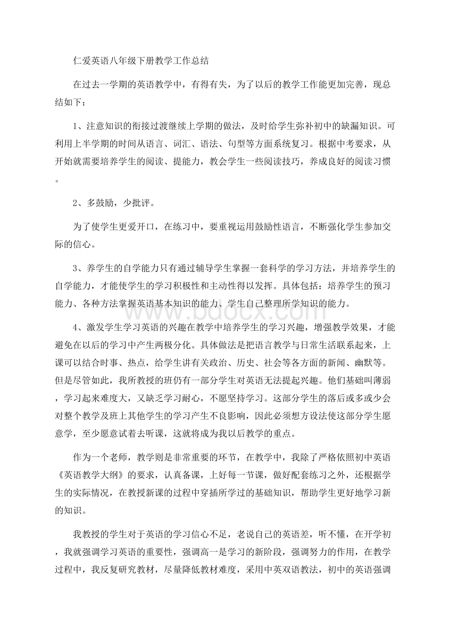 仁爱英语八年级下册教学工作总结Word文档格式.docx