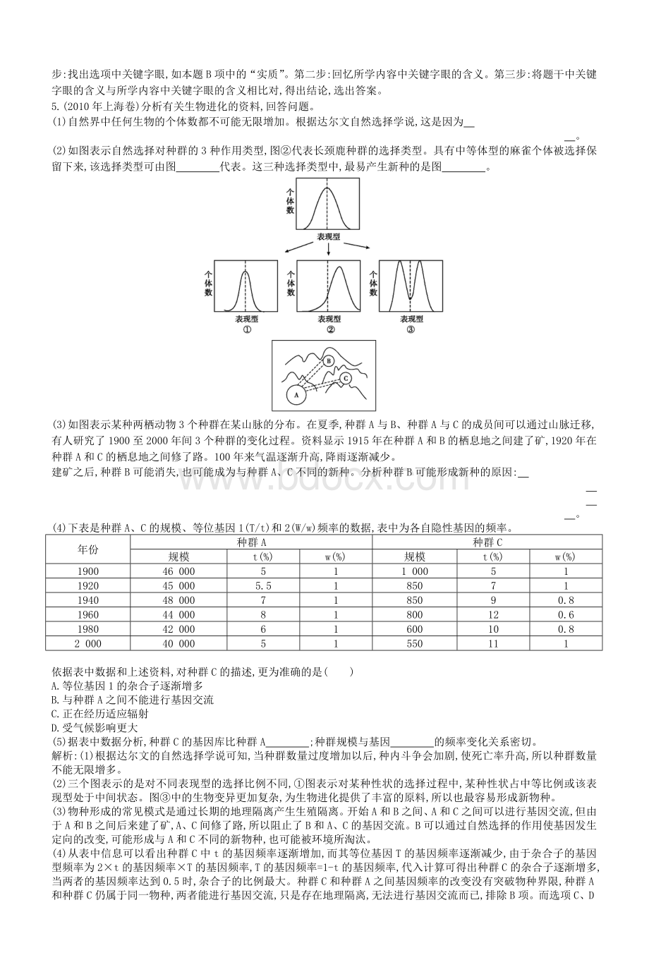 专题11生物的进化_精品文档文档格式.doc_第2页