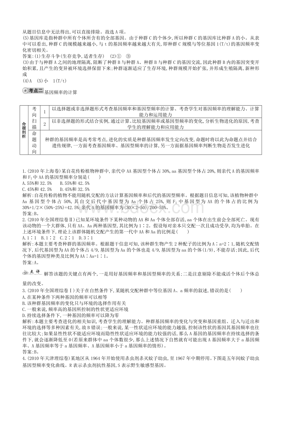 专题11生物的进化_精品文档文档格式.doc_第3页