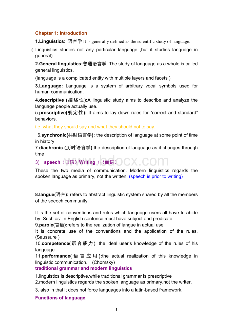 新编简明英语语言学教程-第二版-整理.doc_第1页
