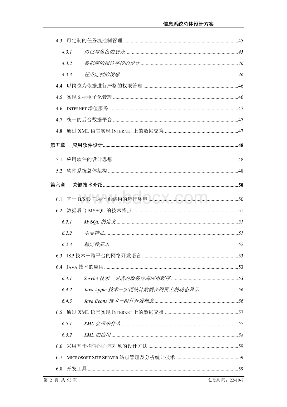 信息系统总体设计方案方案模板Word下载.doc_第2页