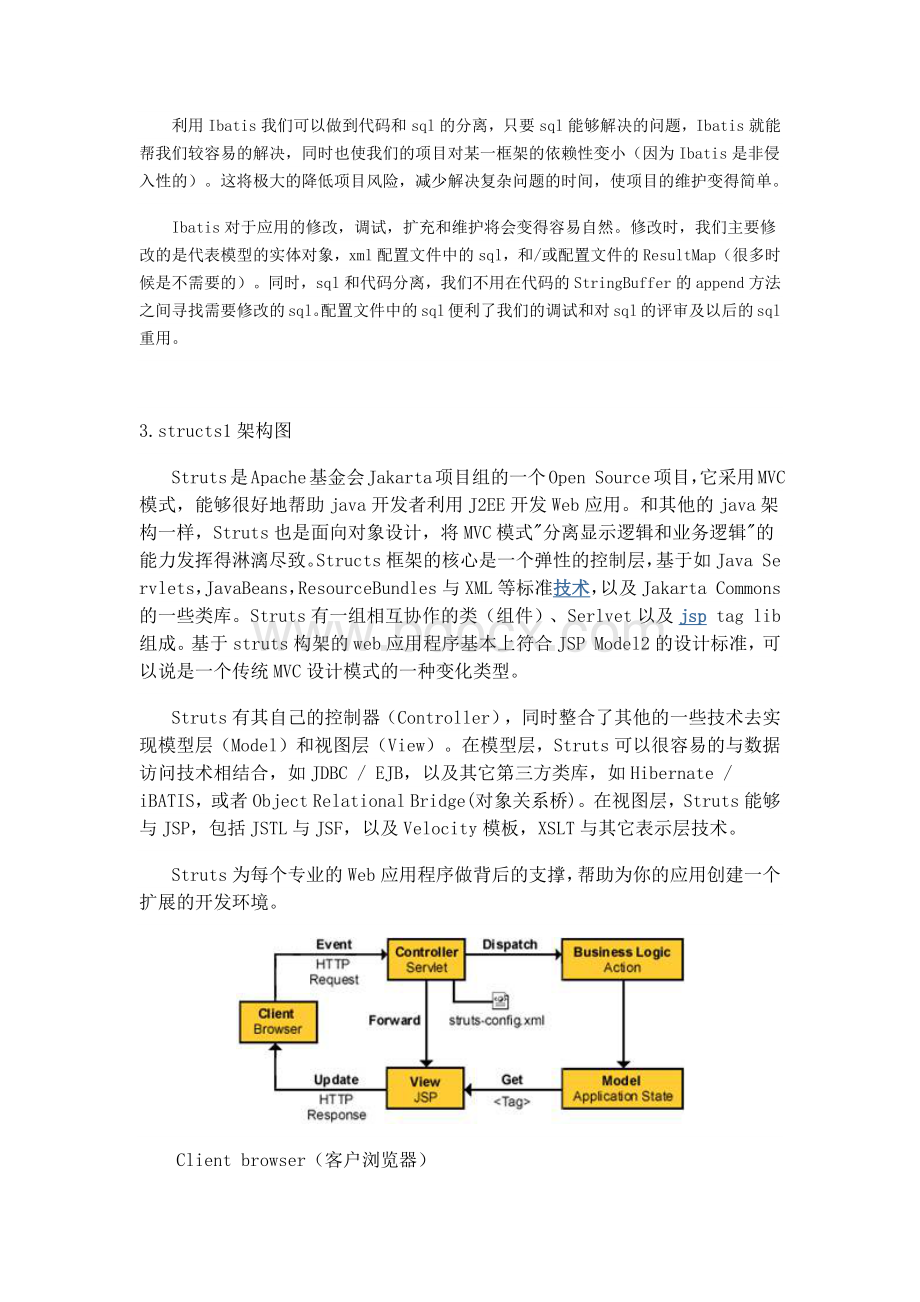 各系统架构图Word下载.docx_第3页