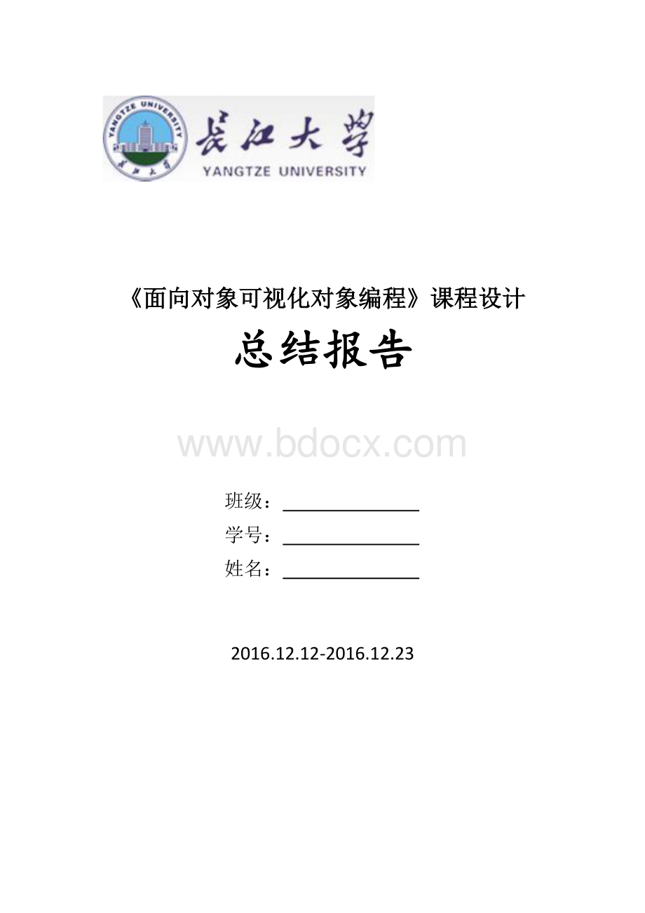 MFC课程设计实验报告.docx