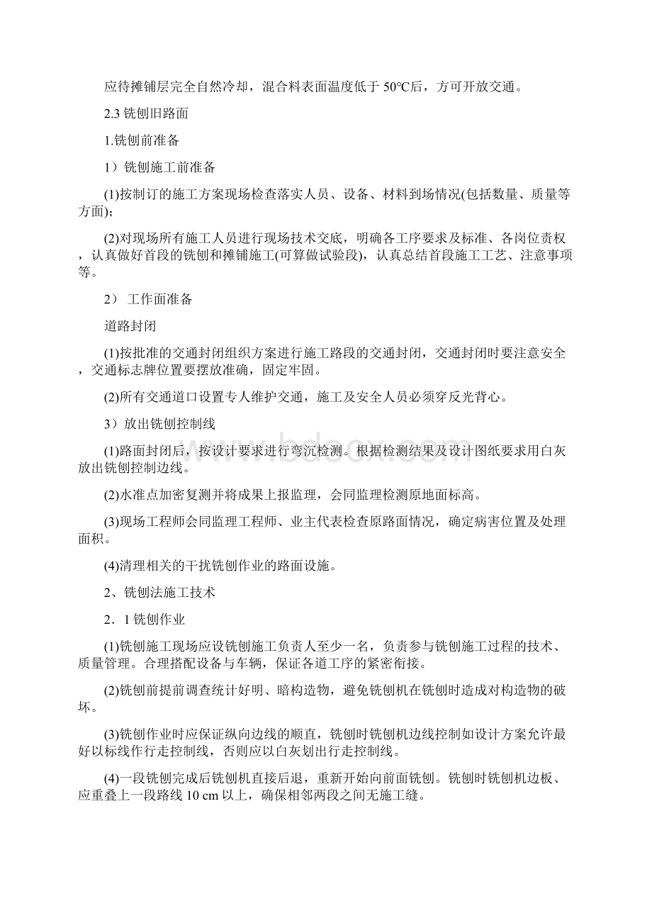 高速公路养护施工组织设计.docx_第3页