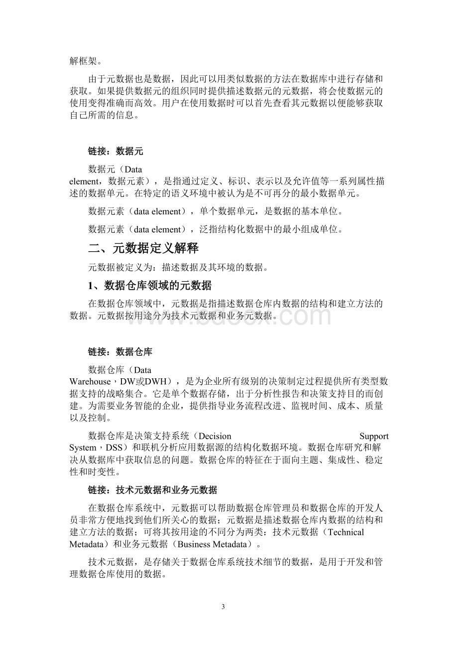 什么叫做元数据.doc_第3页