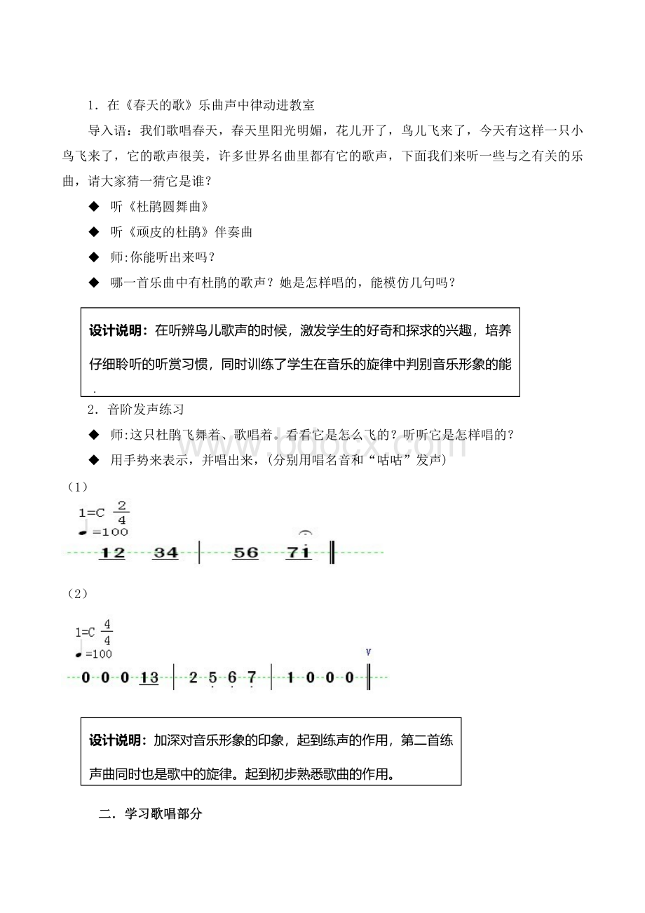 《顽皮的杜鹃》音乐教案_精品文档.doc_第2页