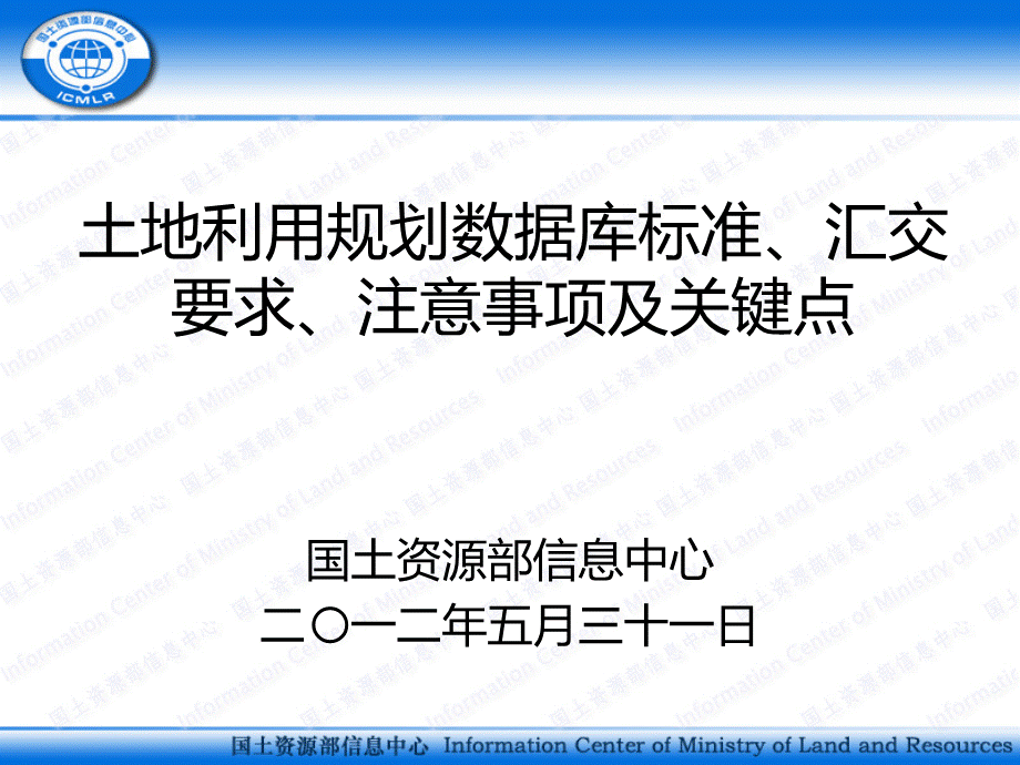 土地利用规划数据库标准汇交要求注意事项及关键点优质PPT.ppt