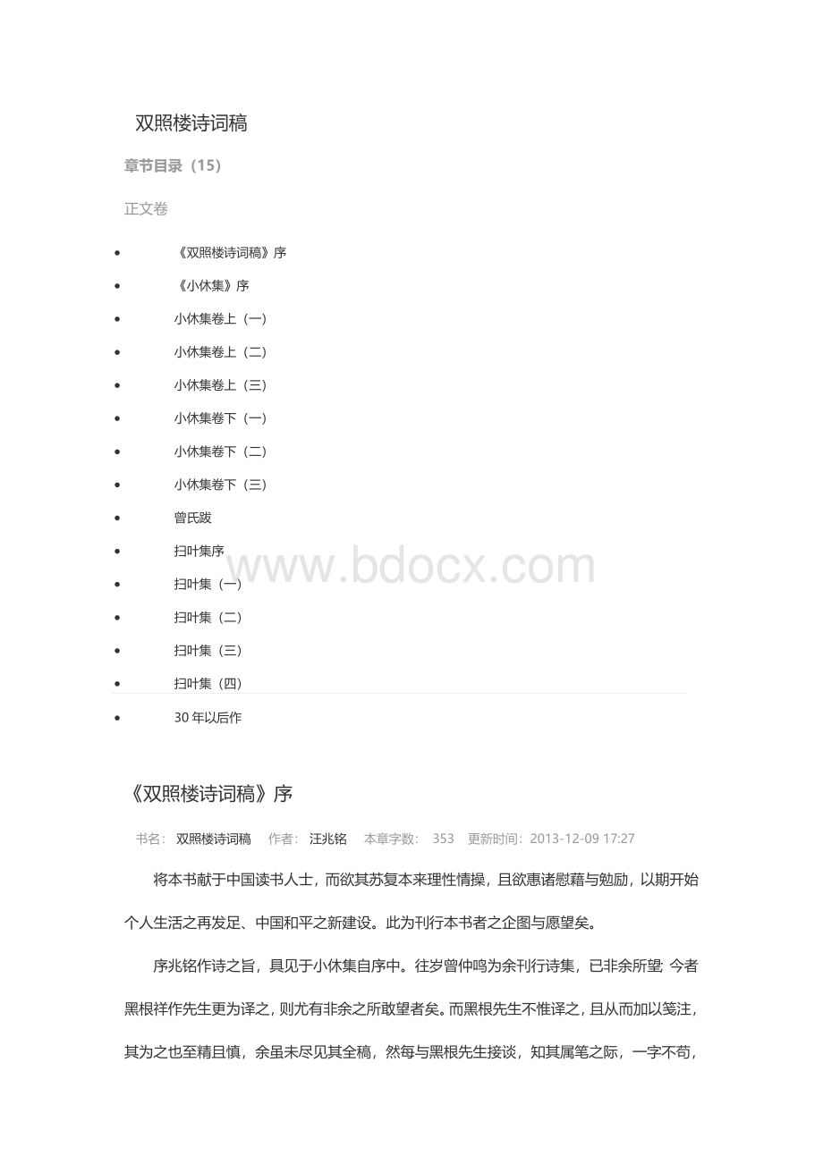 双照楼诗词稿.doc_第1页