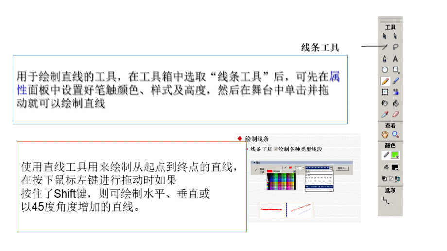 FLASH中各工具使用方法.ppt_第3页