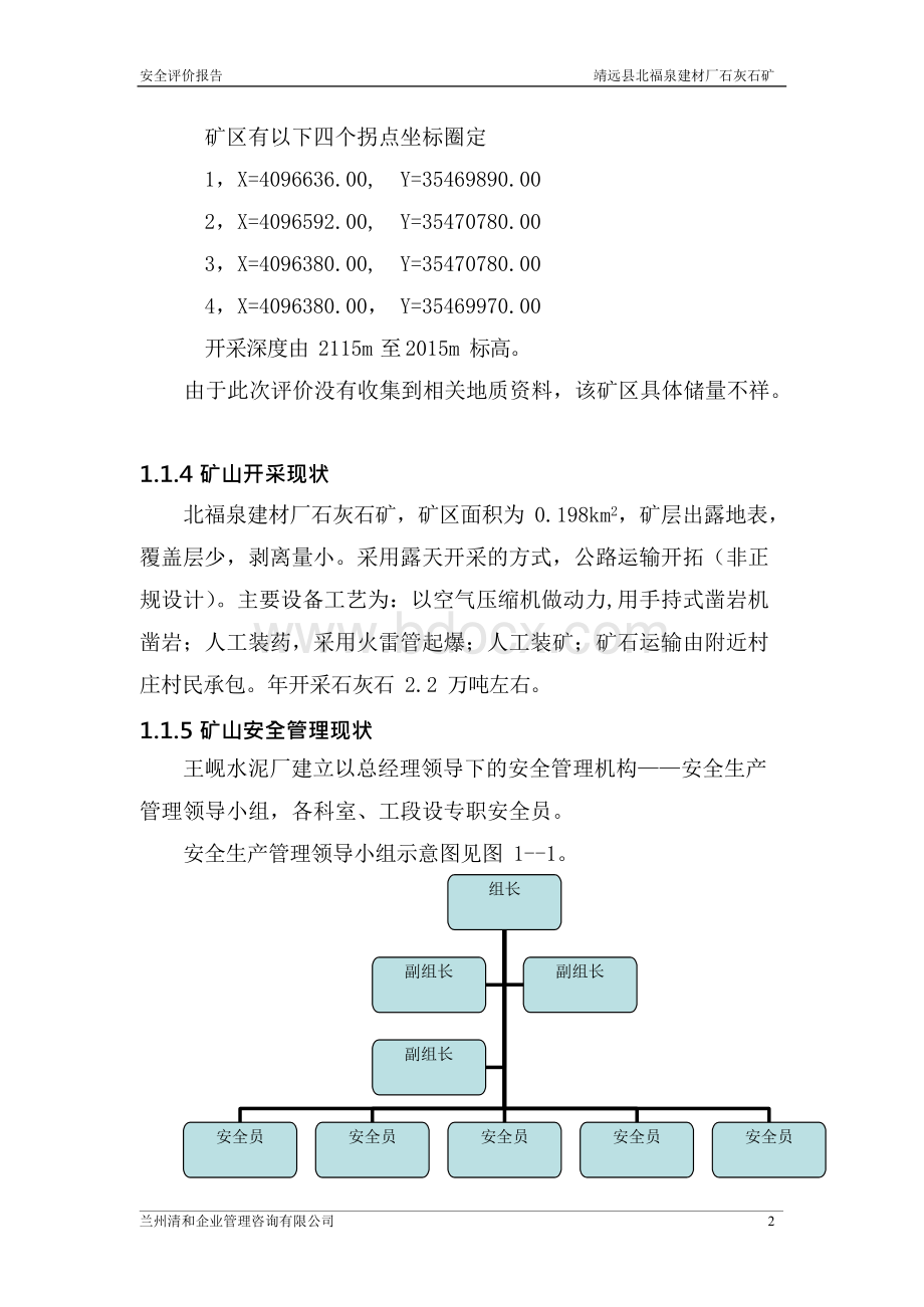 北福泉建材厂石灰石矿安全评价报告-露天矿山爆破系统安全检查表Word文档格式.docx_第2页