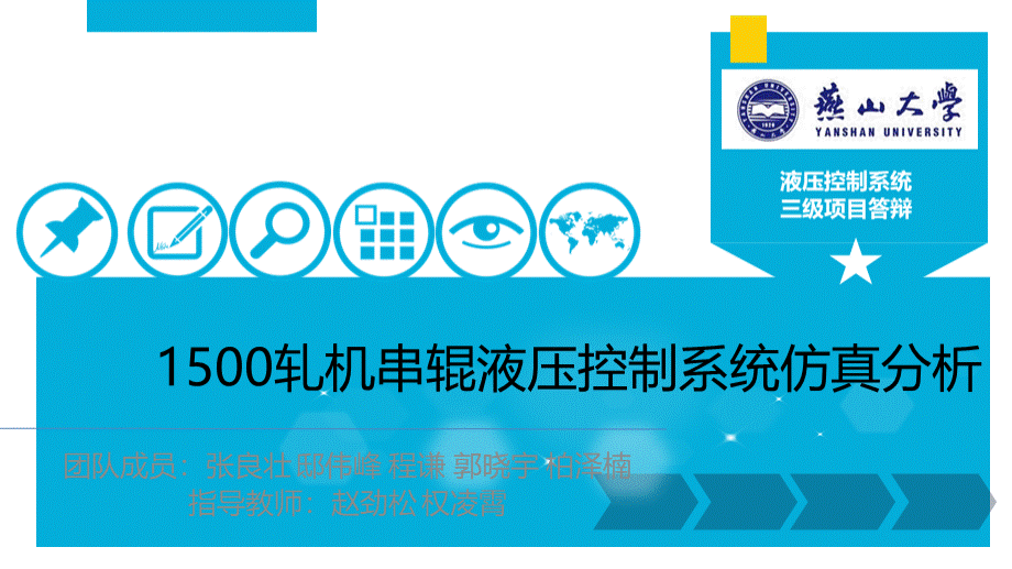 1500轧机串辊技术分析剖析PPT格式课件下载.ppt