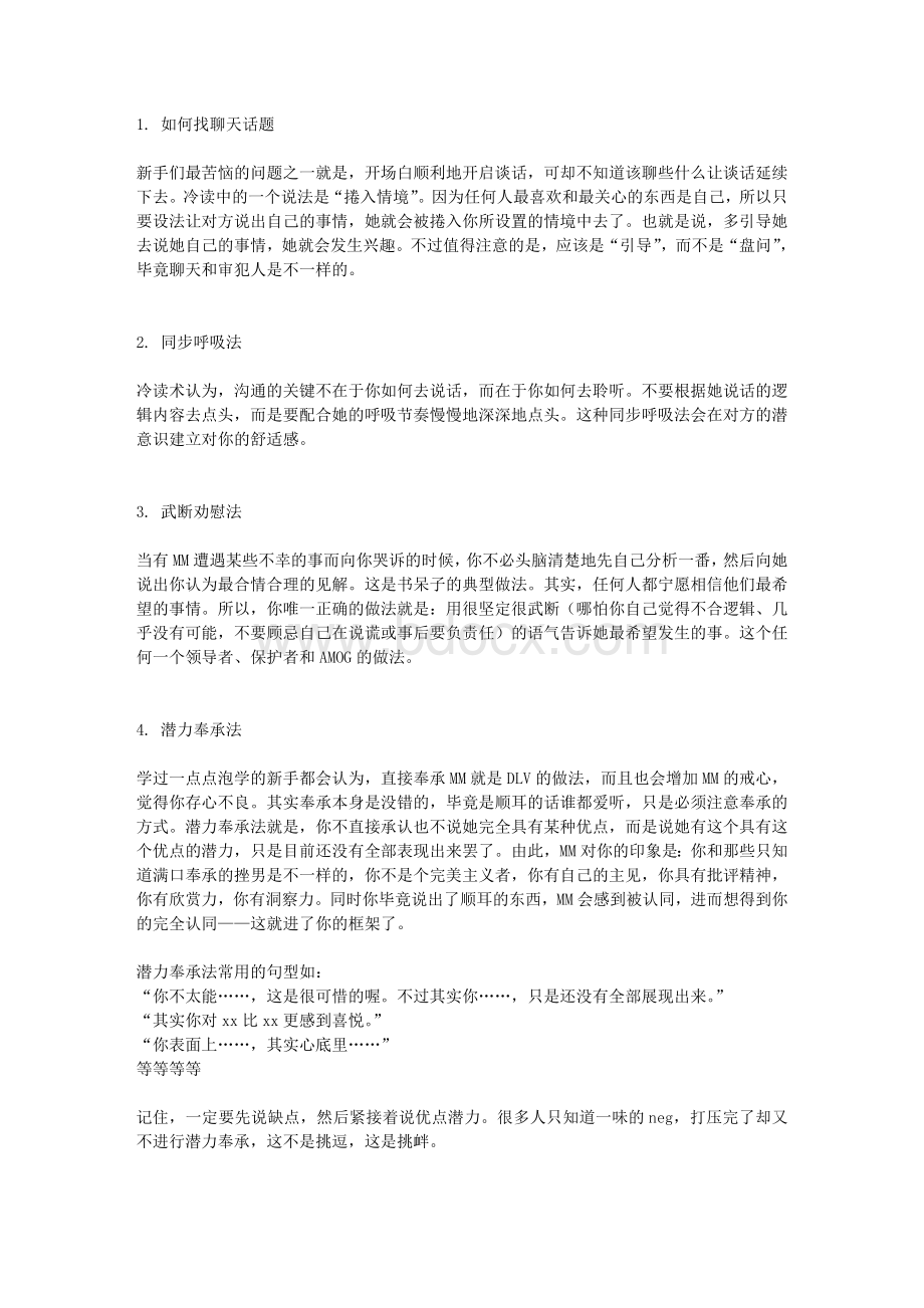 冷读术教给我们的几个泡学小窍门Word下载.doc