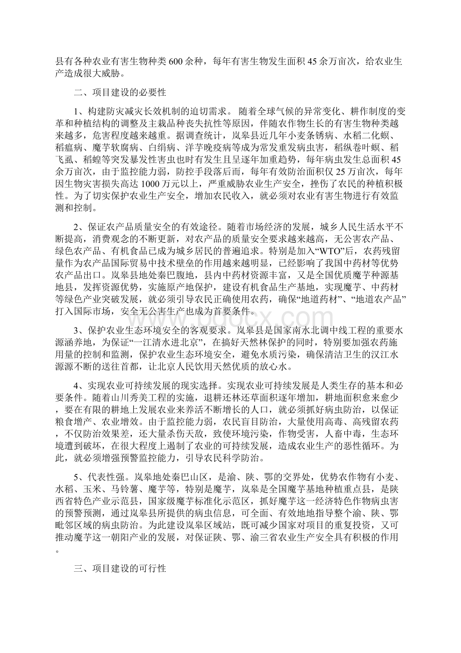 陕西省岚皋县农业有害生物预警控制区域站可行性研究报告.docx_第3页