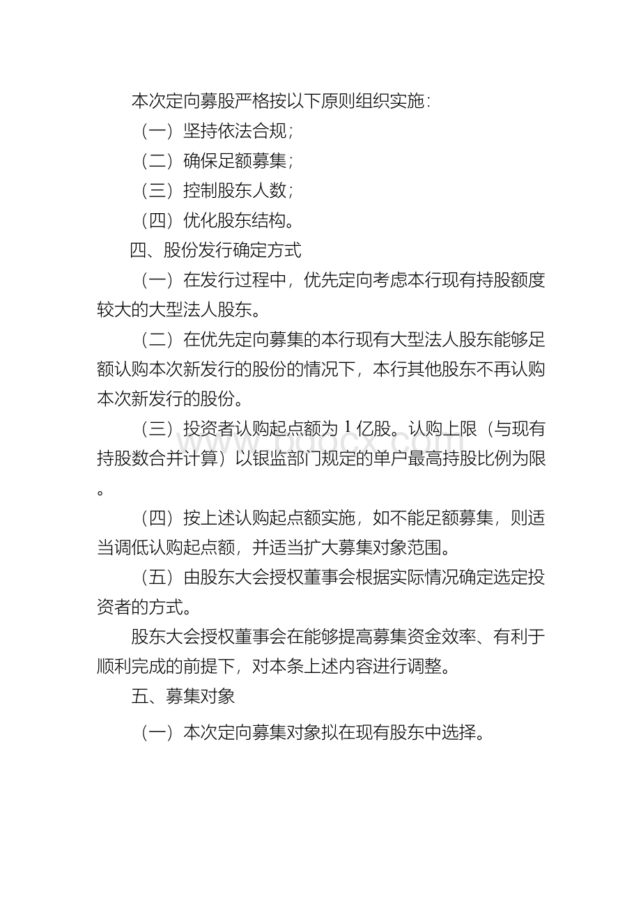 某农村商业银行股份有限公司定向募股方案.docx_第2页