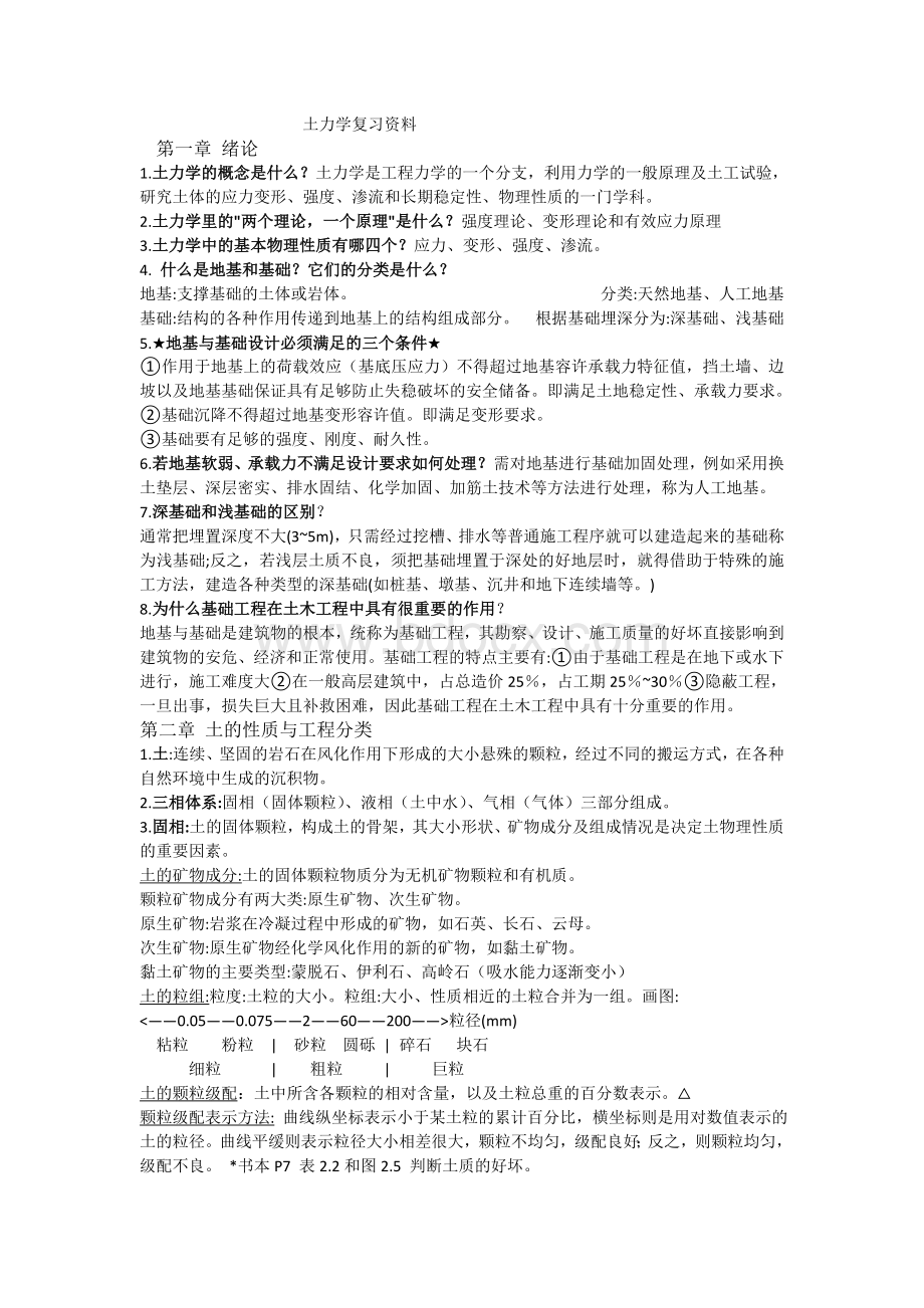 土力学复习资料(整理)Word格式文档下载.doc