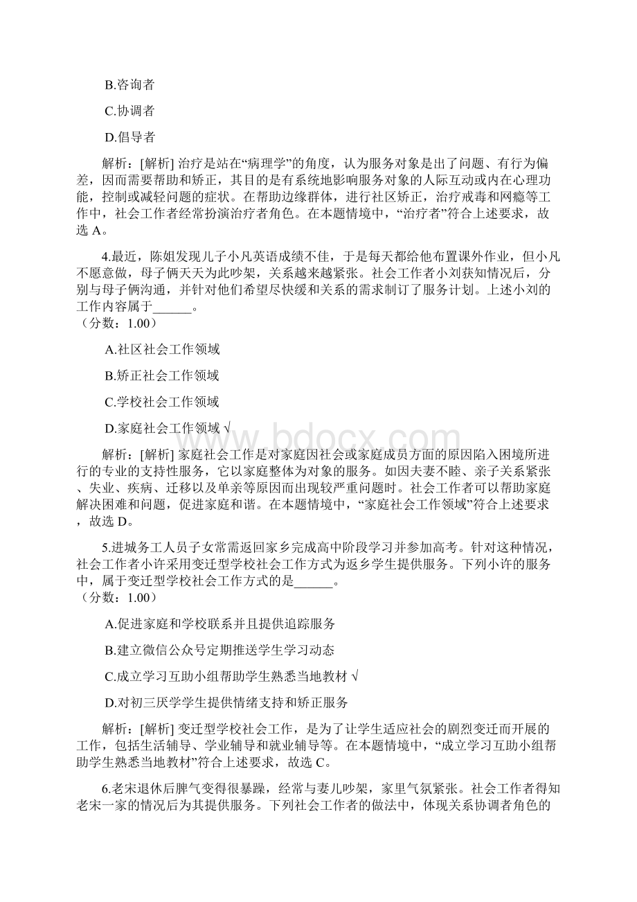 中级社会工作师社会工作综合能力真题及标准答案文档格式.docx_第2页