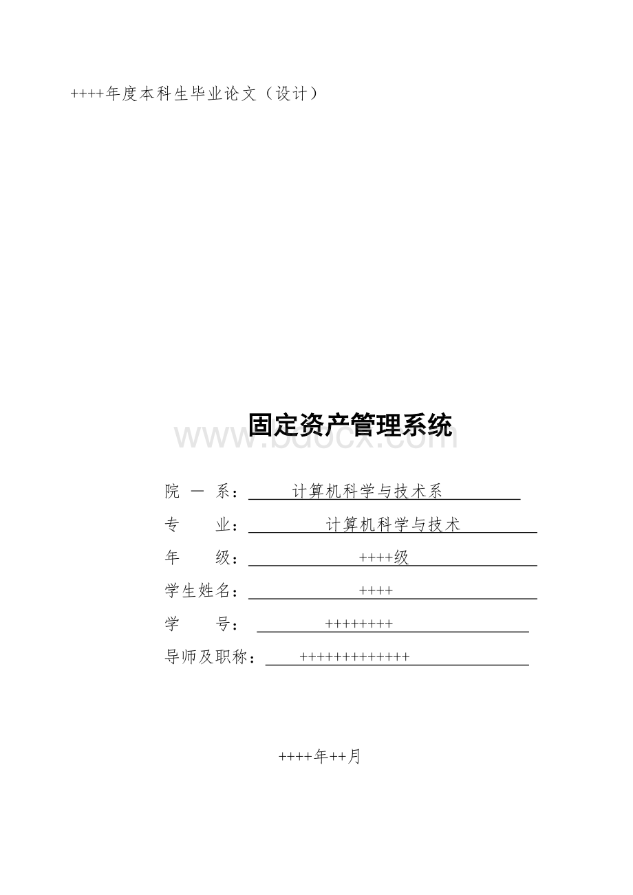 基于Cmssql固定资产管理系统.doc