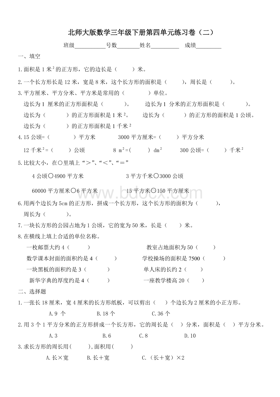 北师大数学三级下册第四单元练习卷二_精品文档.doc_第1页