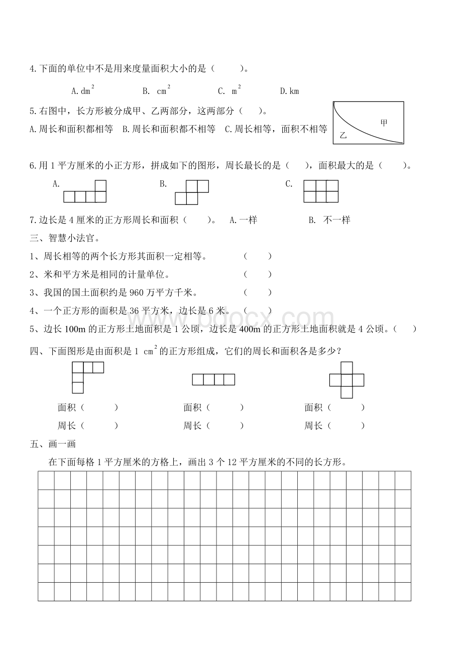 北师大数学三级下册第四单元练习卷二_精品文档.doc_第2页