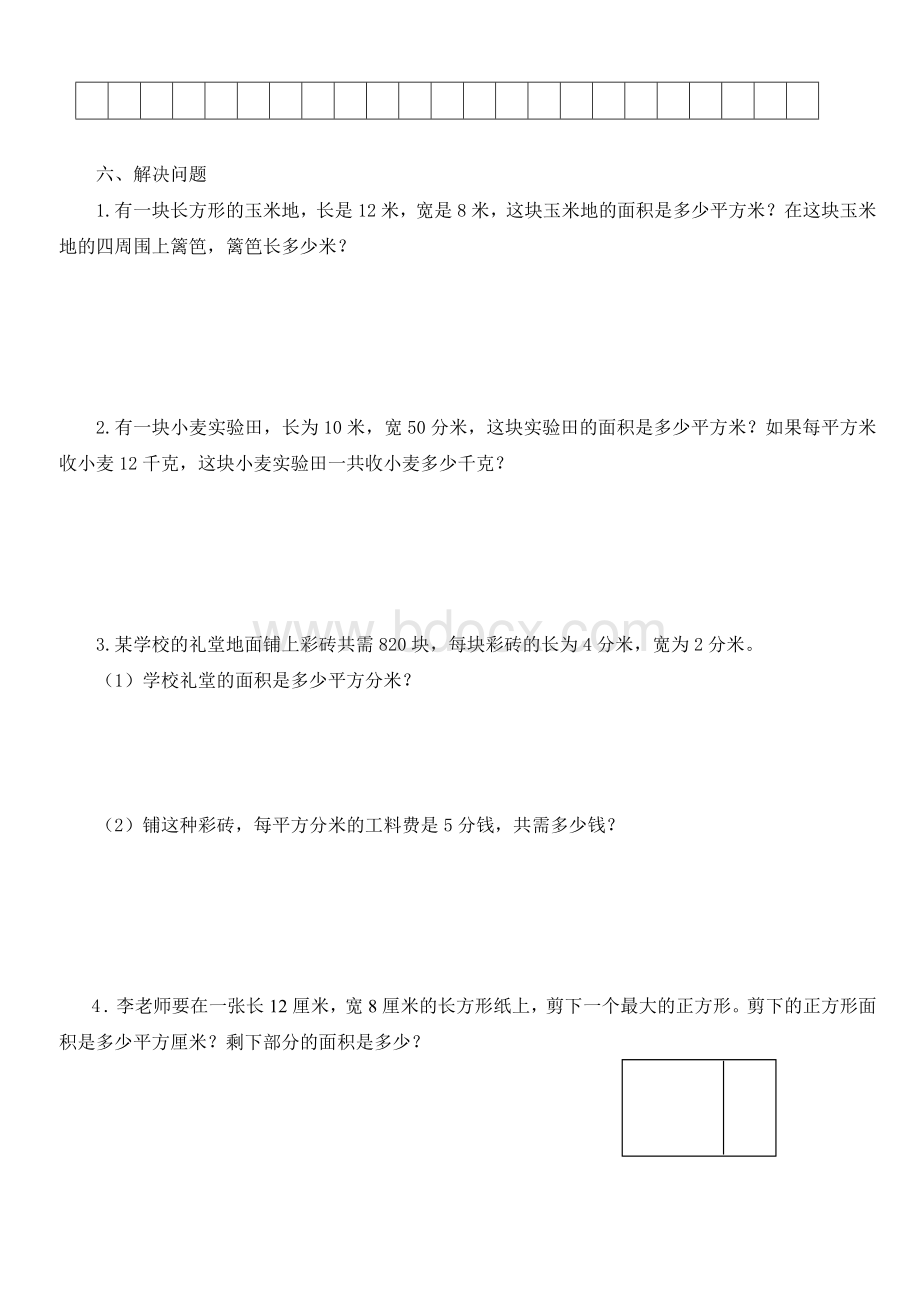 北师大数学三级下册第四单元练习卷二_精品文档.doc_第3页