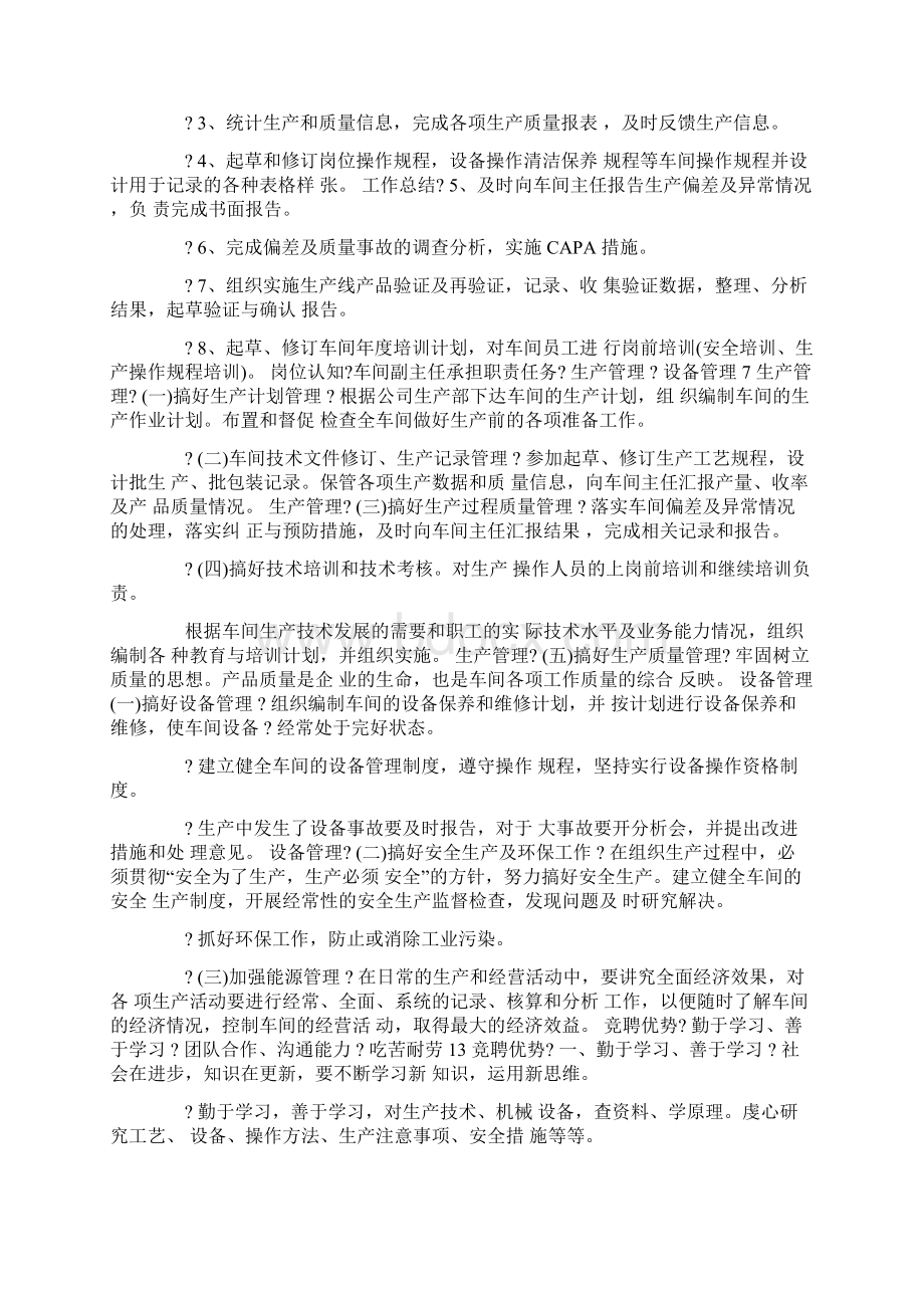 制药车间个人工作总结.docx_第2页