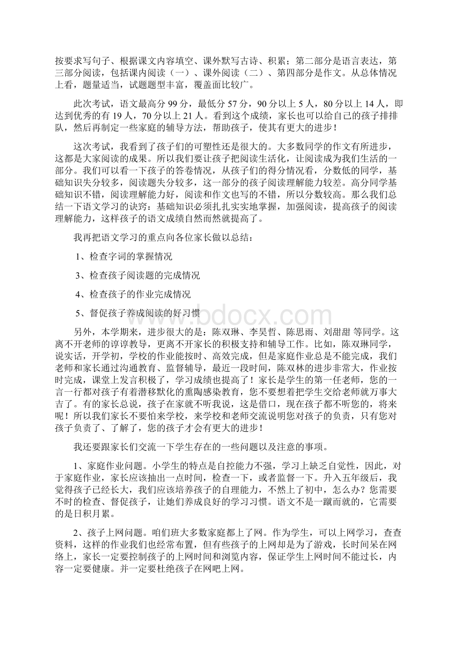 小学五年级一班家长会教师发言稿共七篇Word格式.docx_第2页