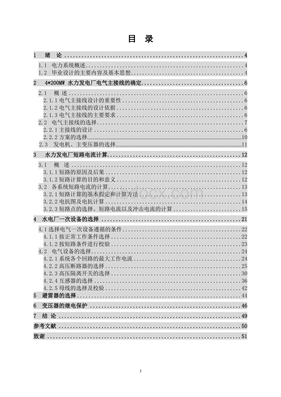 发电厂(变电所)电气部分设计.doc_第3页