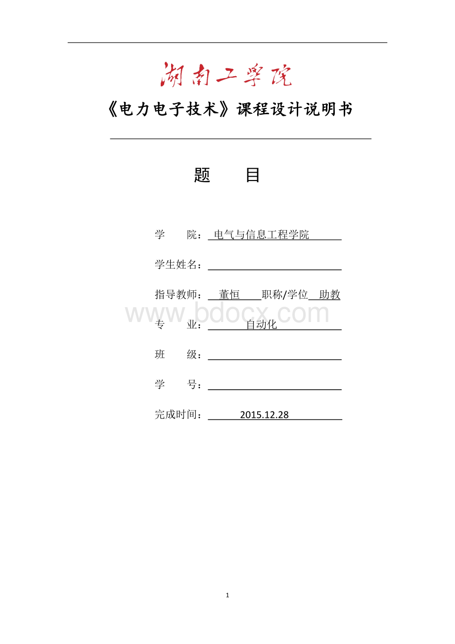 半桥型开关稳压电源的设计与应用Word格式.docx