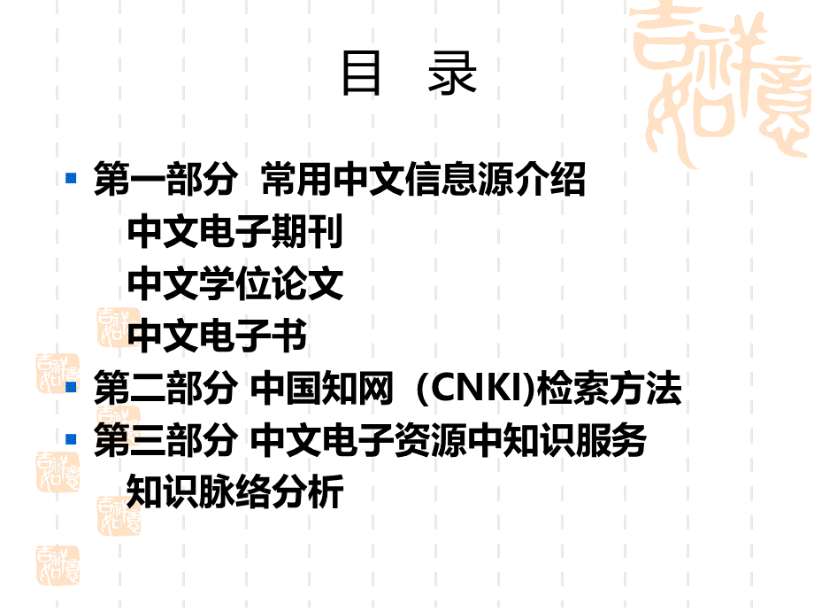 中文电子资源检索技巧以CNKI为例PPT格式课件下载.ppt_第2页