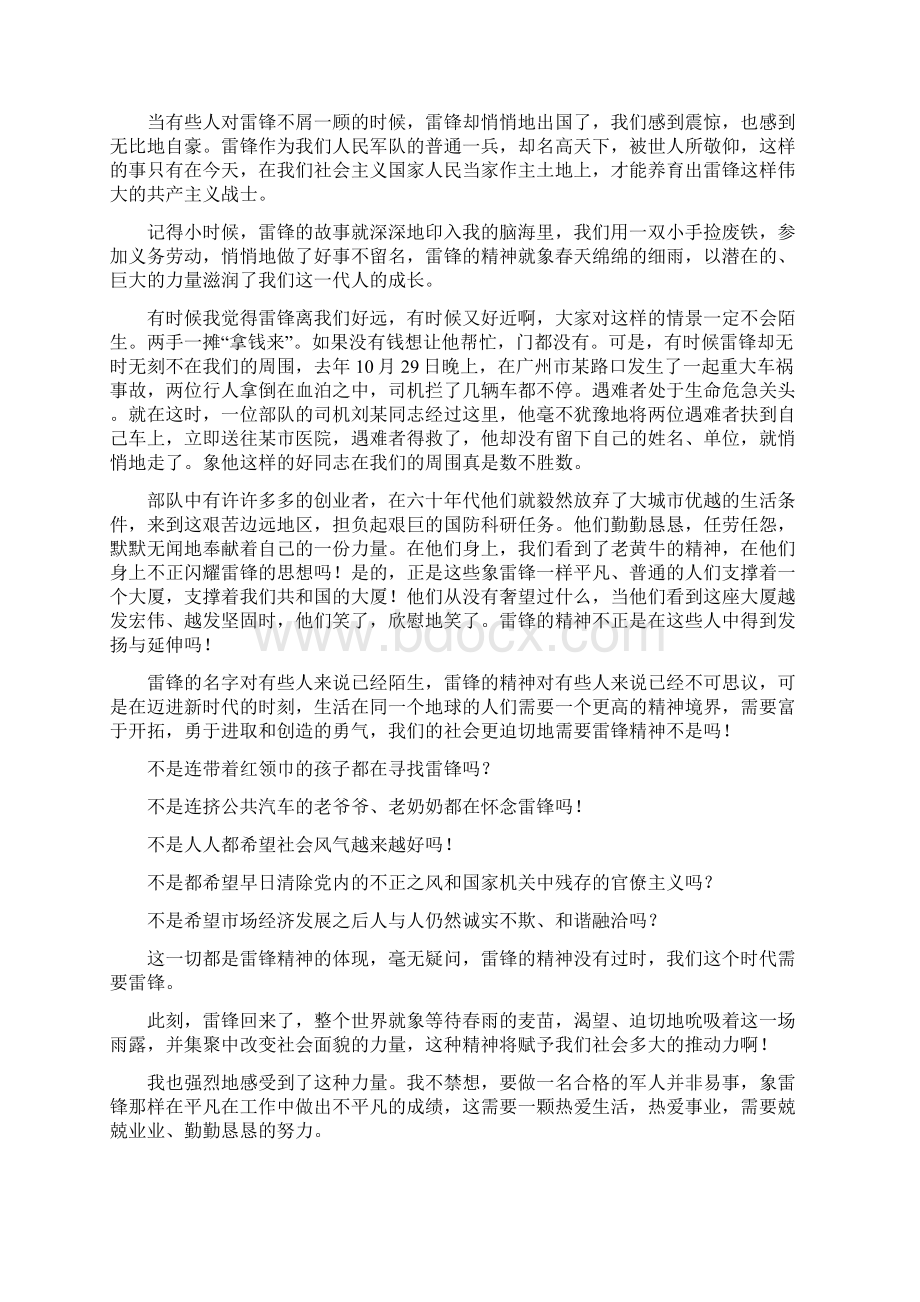 企业学习雷锋演讲稿.docx_第2页