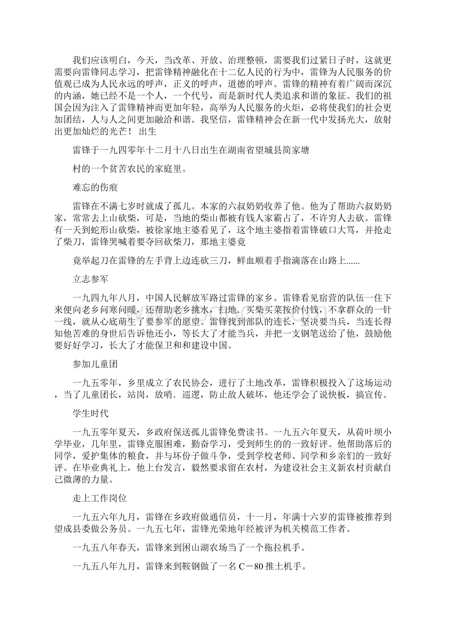 企业学习雷锋演讲稿.docx_第3页