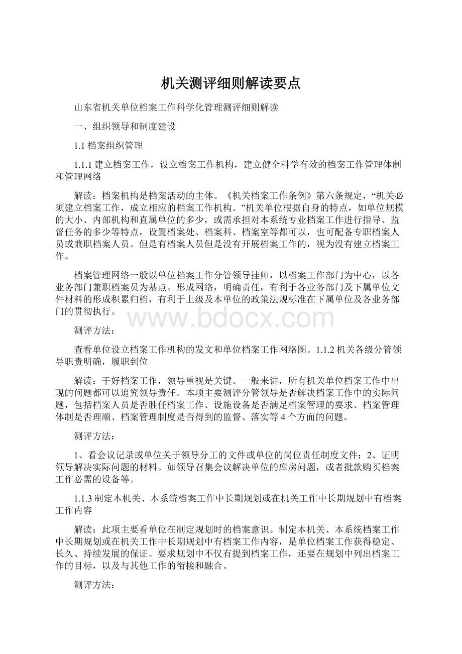 机关测评细则解读要点.docx_第1页