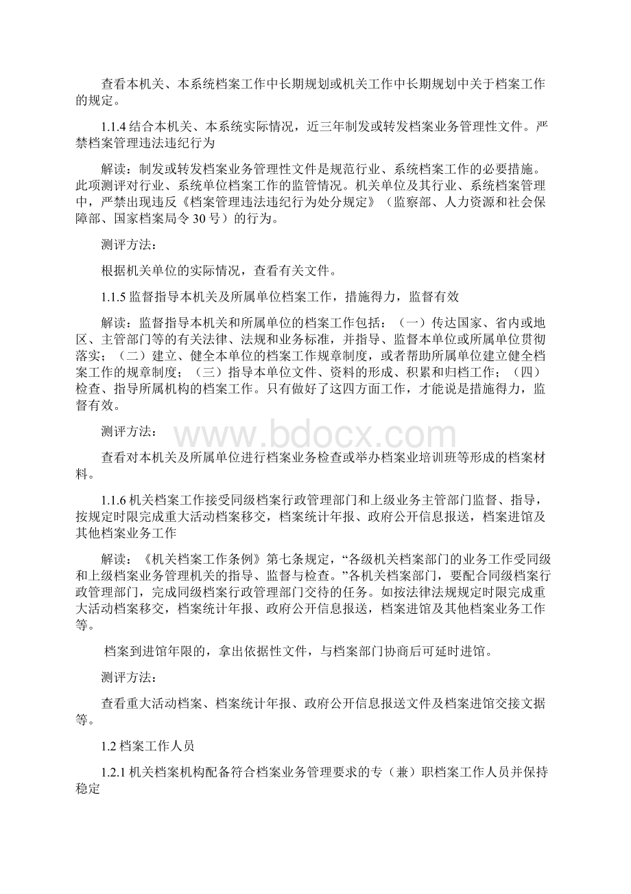 机关测评细则解读要点.docx_第2页