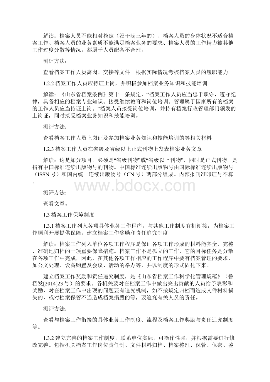 机关测评细则解读要点.docx_第3页