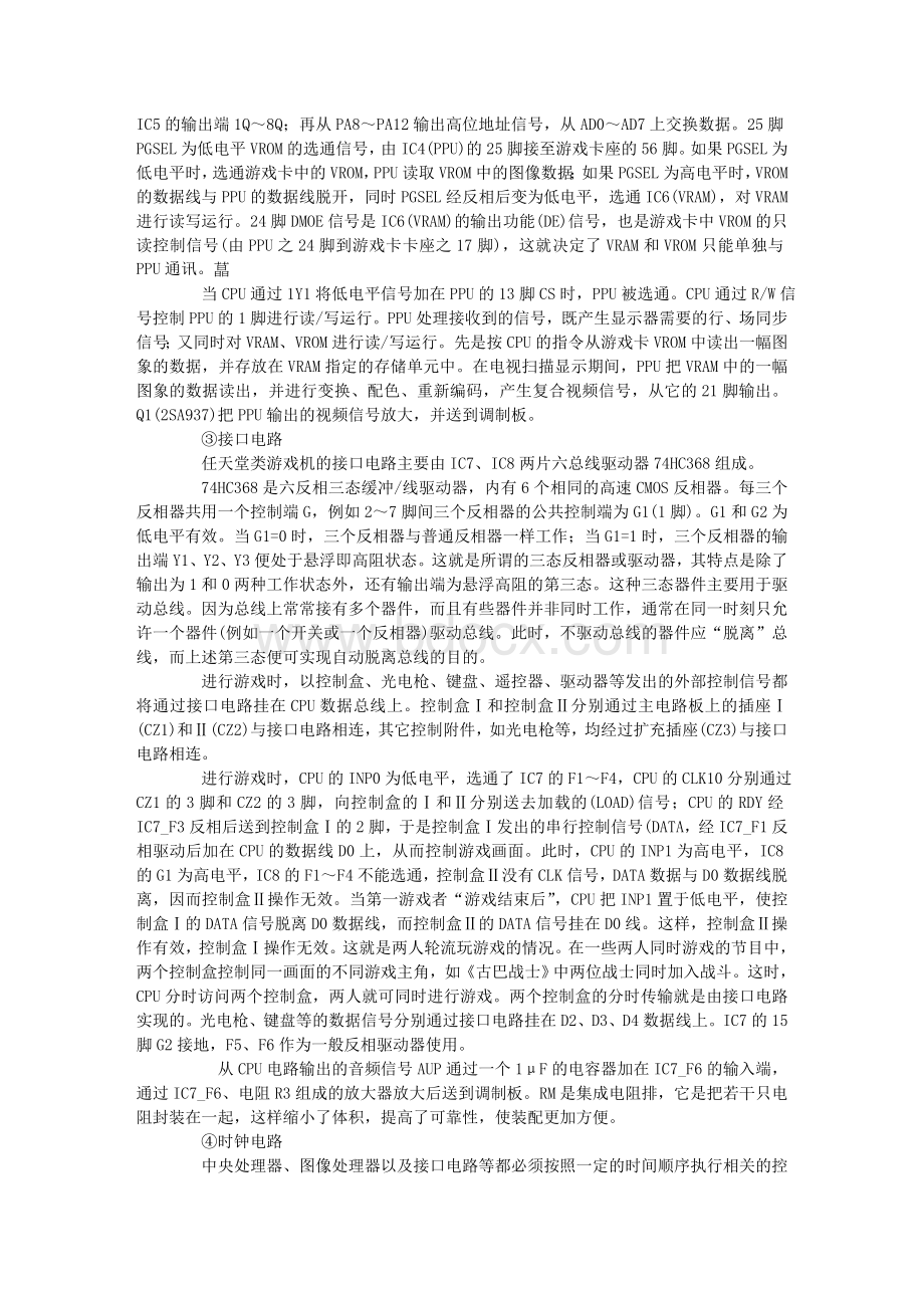 常见电视游戏机结构工作原理及故障检修.doc_第3页